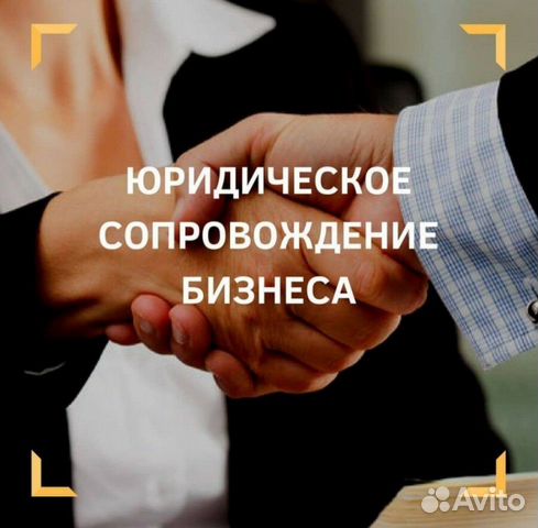 Юридическое сопровождение бизнеса, юрист, 223 44фз