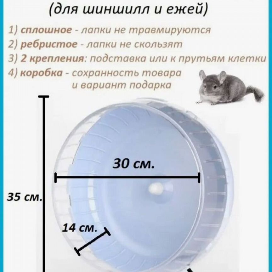 Беговое колесо для шиншиллы