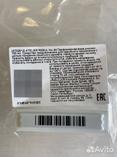 Духи женские atelier rebul