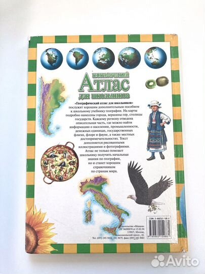 Географический атлас для школьников. Стил