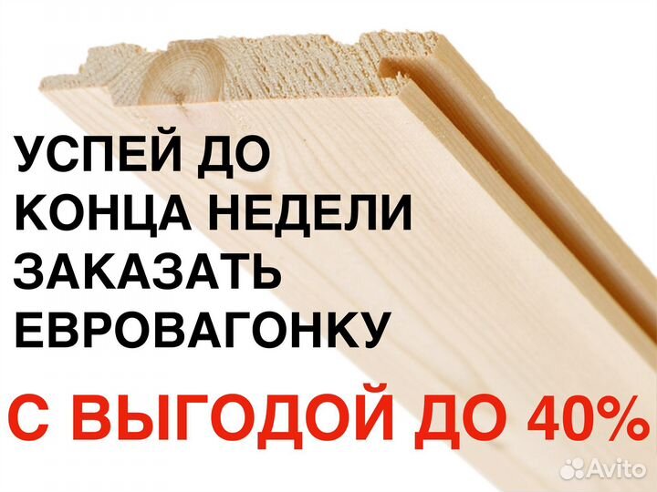 Вагонка 12,5х96х2 м, сорт ав/ Другие Пиломатериалы