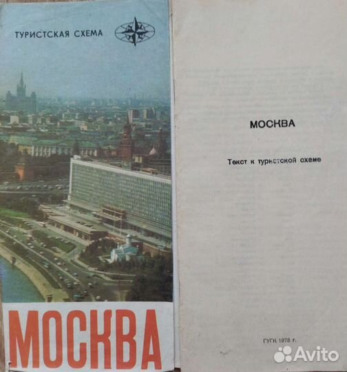 Туристская схема Москвы