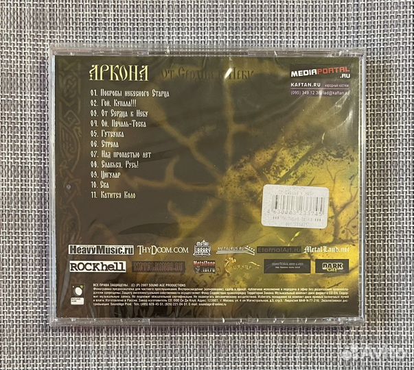 Аркона - От Сердца к Небу CD Rus