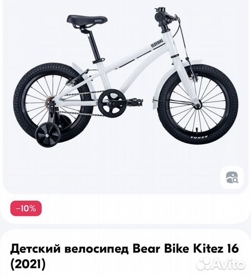 Велосипед Bearbike Kitez 16 (2021)