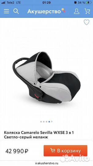 Коляска 3 в 1