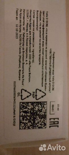 Парфюмерная вода Yves Rocher Voile d'ogre