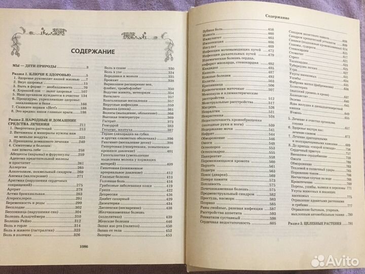 Большая энциклопедия народной медицины