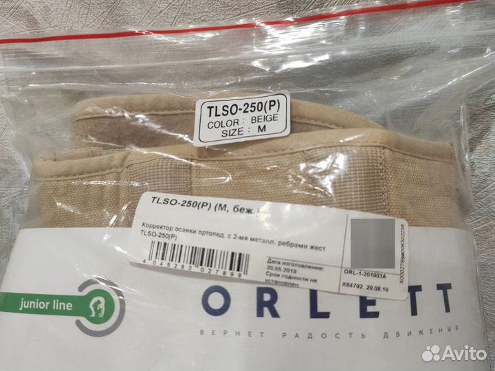 Корсет(Корректор осанки orlett tlso 250