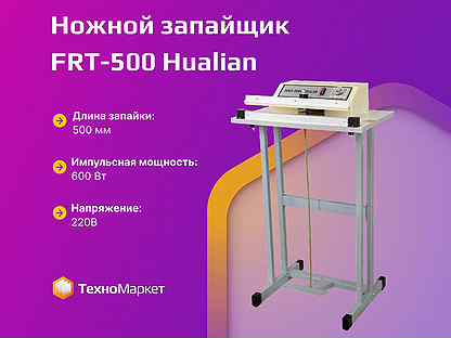 Ножной импульсный запайщик FRT 500