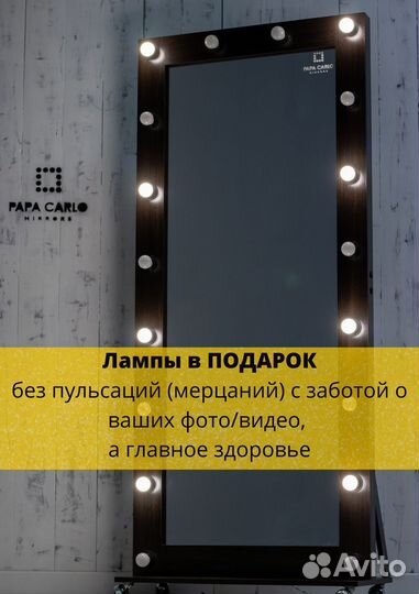 Зеркало напольное