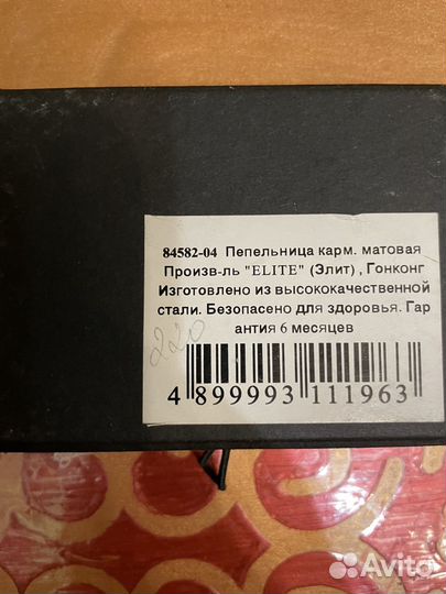 Карманная пепельница