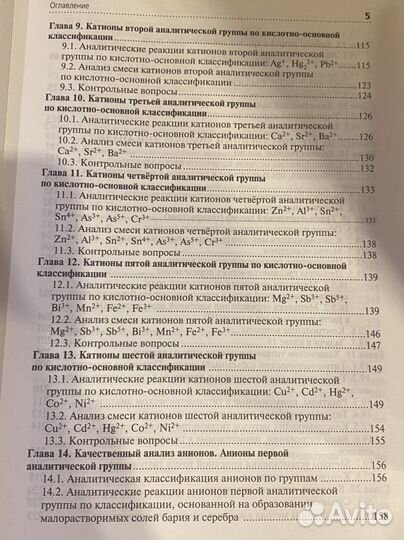 Аналитическая химия