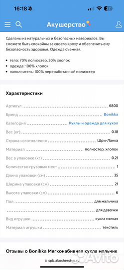 Кукла мягконабивная Bonikka Joe