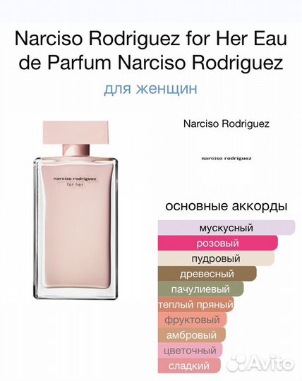 Narciso Rodriguez for Her Eau DE Parfum