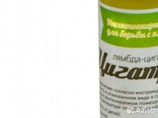 Средство от таракан клоп комаров клещей Цигалотрин