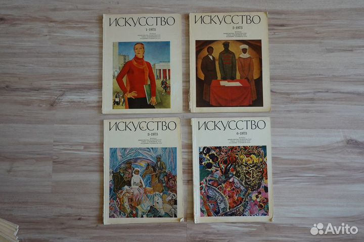 Журналы Искусство (1972-1979)