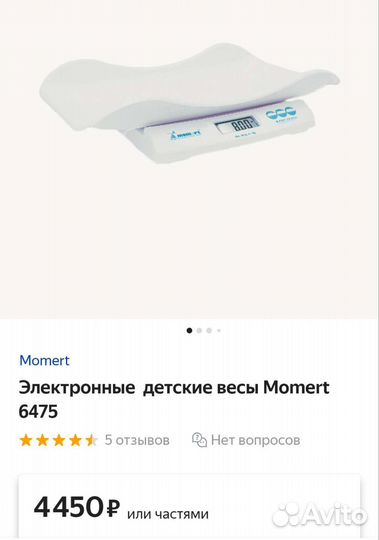 Электронные детские весы Momert 6475