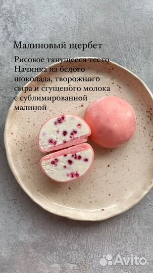 Моти десерт