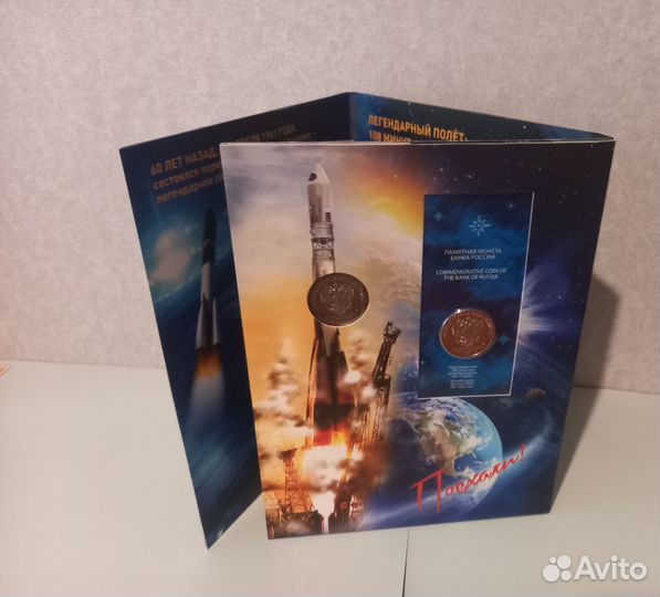 25 рубл 2021 60 лет полета человека Гагарин