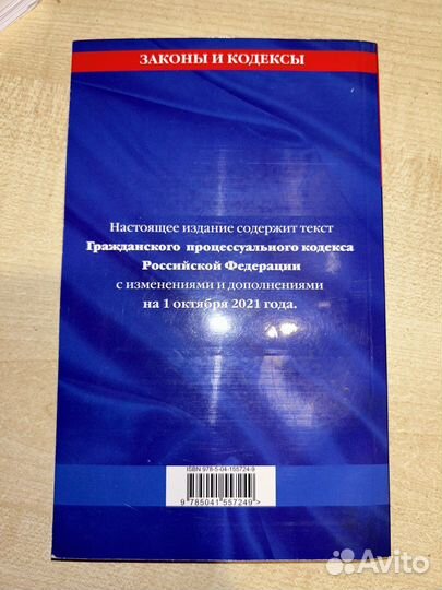 Гражданский процессуальный кодекс