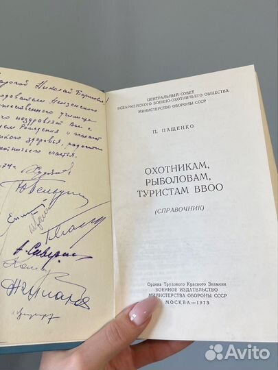 Пащенко справочник охотникам рыболовам туристам