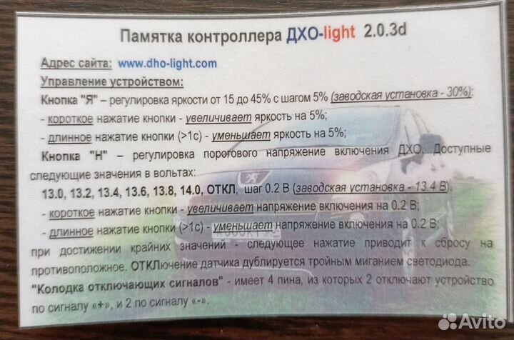 Контроллер дхо