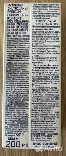 Детская смесь Nutrilak Комфорт