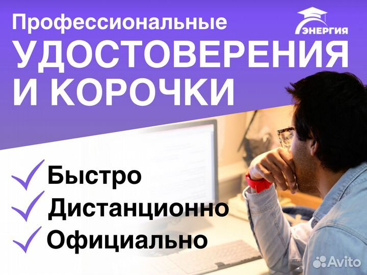 Дистанционное обучение с получением удостоверения