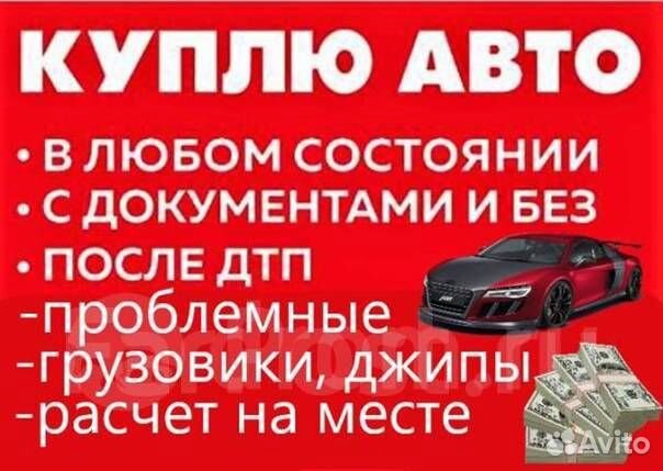 Срочный выкуп авто
