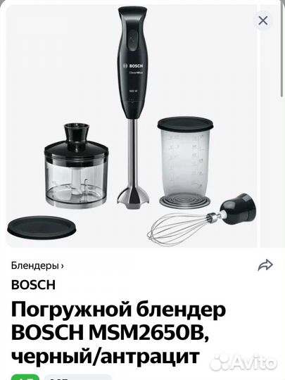 Погружной блендер bosch MSM2650B, черный/антрацит