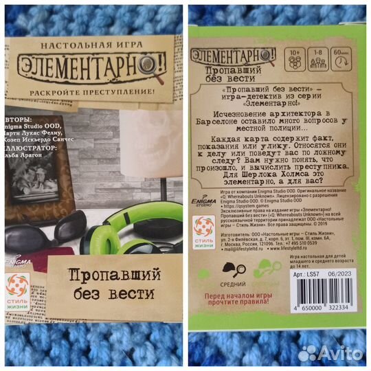 Игра элементарно