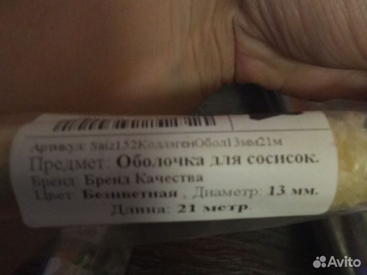 Шприц для колбасок,оболочки, специи