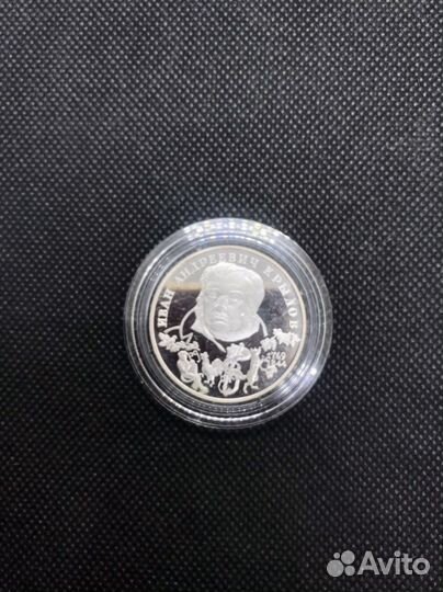 2 рубляя 1994 года Молодая Россия Серебро