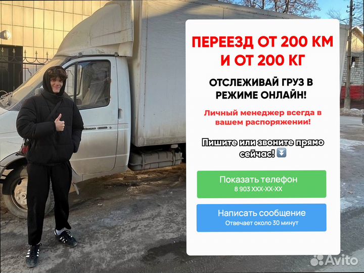 Перевозка грузов межгород от 200кг