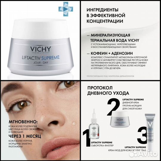 Vichy Liftactiv Supreme Day Cream Dry Skin - 10шт