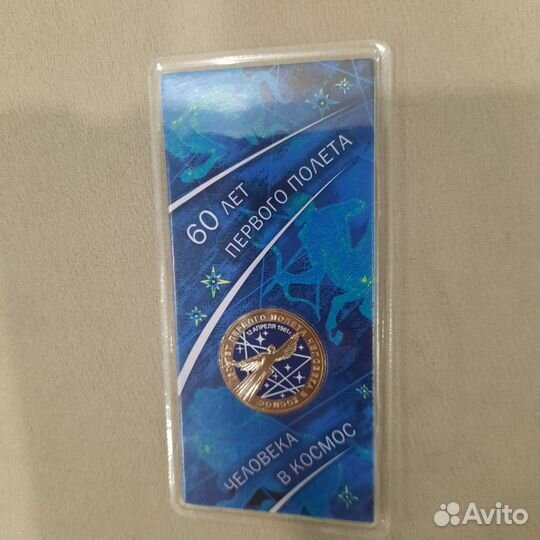 Монета 60 лет полёта в космос цветная