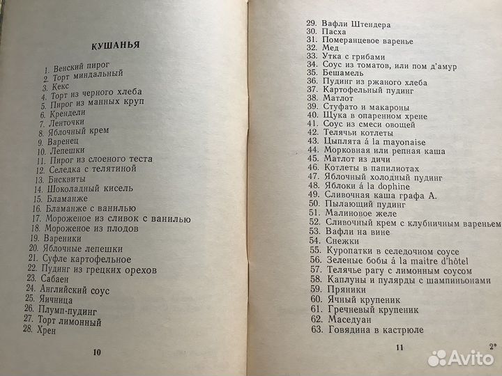 Поваренная книга С.А.Толстой