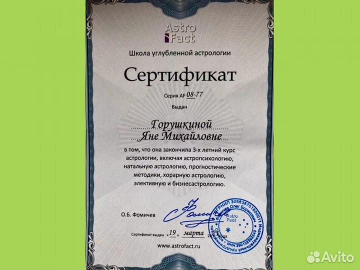 Обучение Астрологии