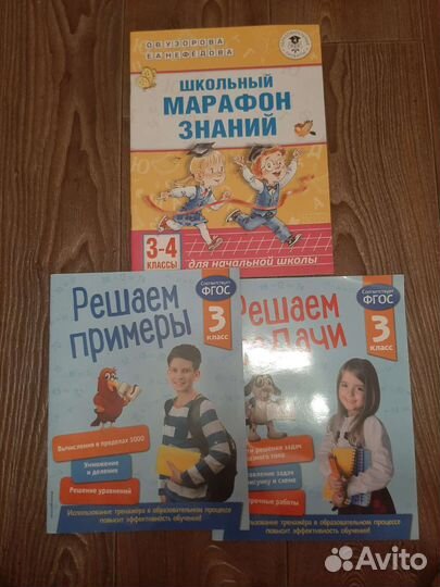 Тренажёры по математике 3 класс