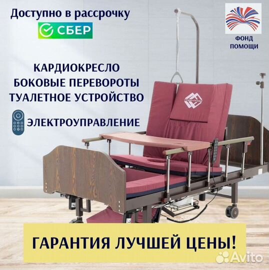 Кровать функциональная для ухода за больными