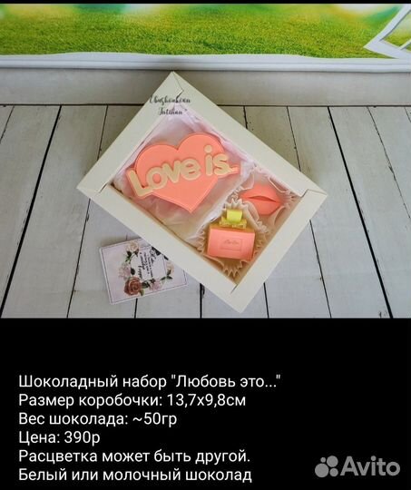 Шоколадные наборы для любимых