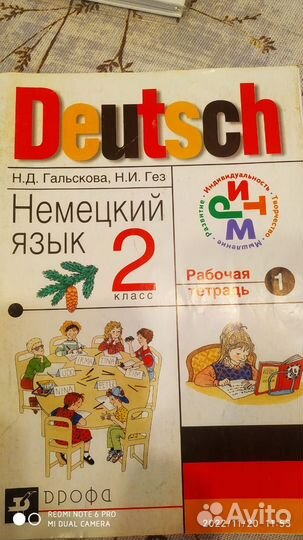 Учебник Deutsch для 2 класса