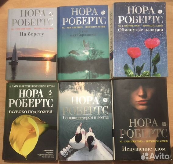 Книги Нора Робертс