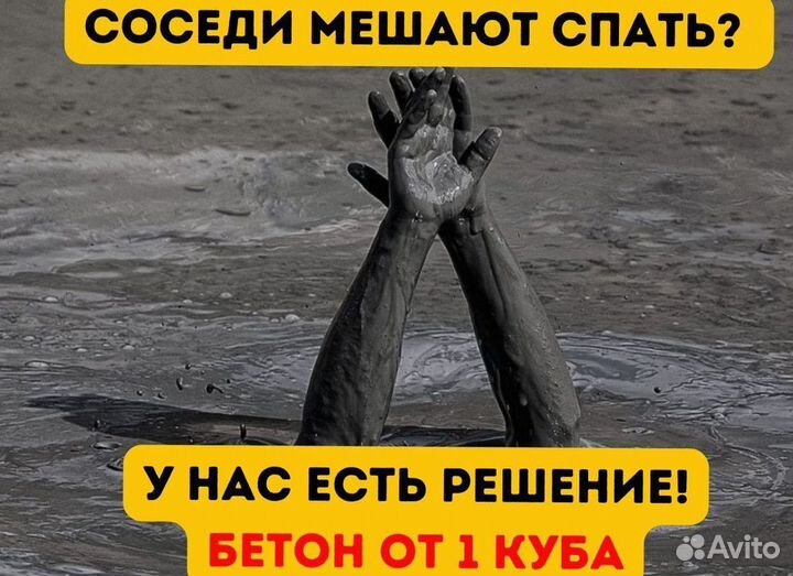 Бетон от производителя