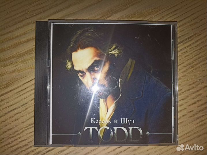 Король и Шут Тодд