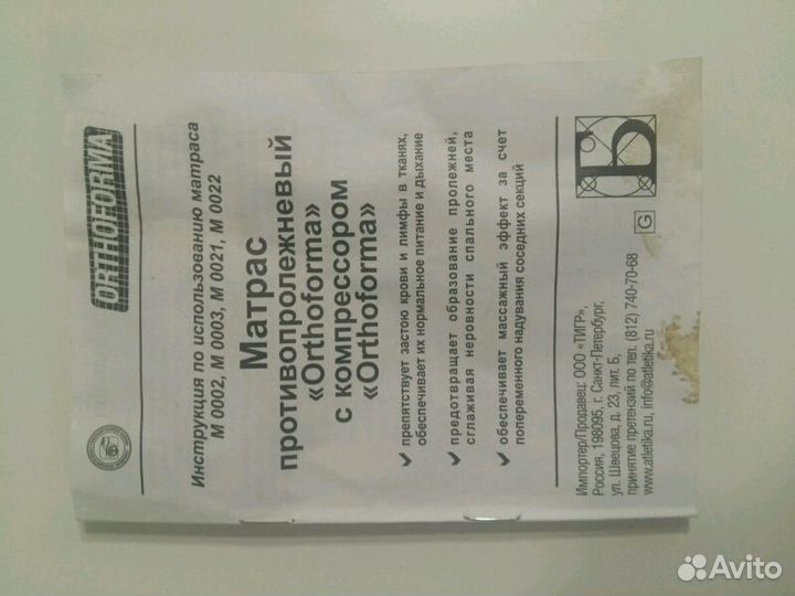 Матрас противопролежневый с компрессором