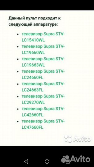 Пульт ду Supra JH-11370 (TV)