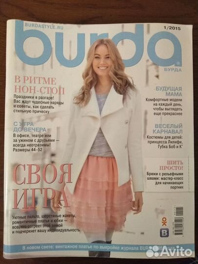 Журналы Burda