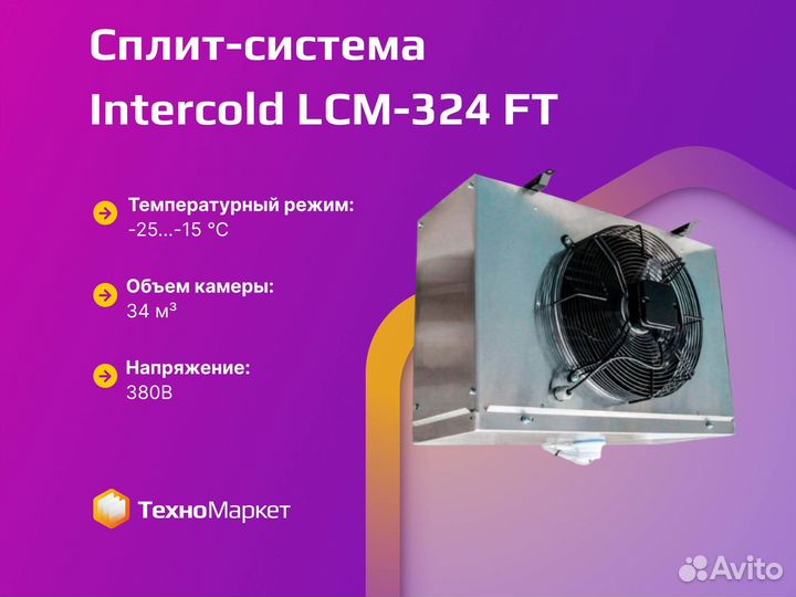 Сплит-система Intercold LCM-324 FT