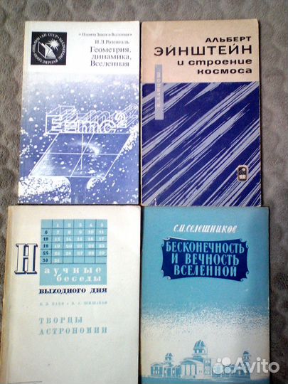 27 книг б/у СССР астрономия часть1, физика
